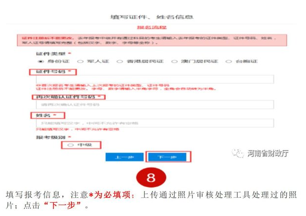 河南平頂山2020年中級會(huì)計(jì)職稱報(bào)名流程