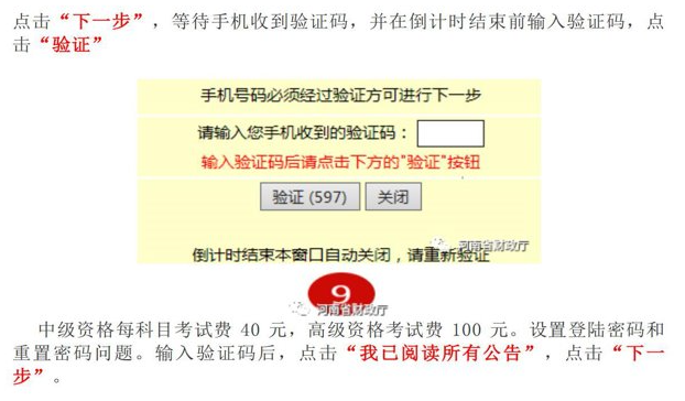 河南平頂山2020年中級會(huì)計(jì)職稱報(bào)名流程