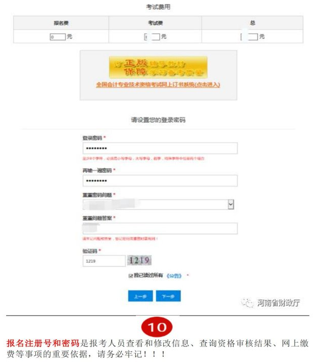 河南平頂山2020年中級會(huì)計(jì)職稱報(bào)名流程