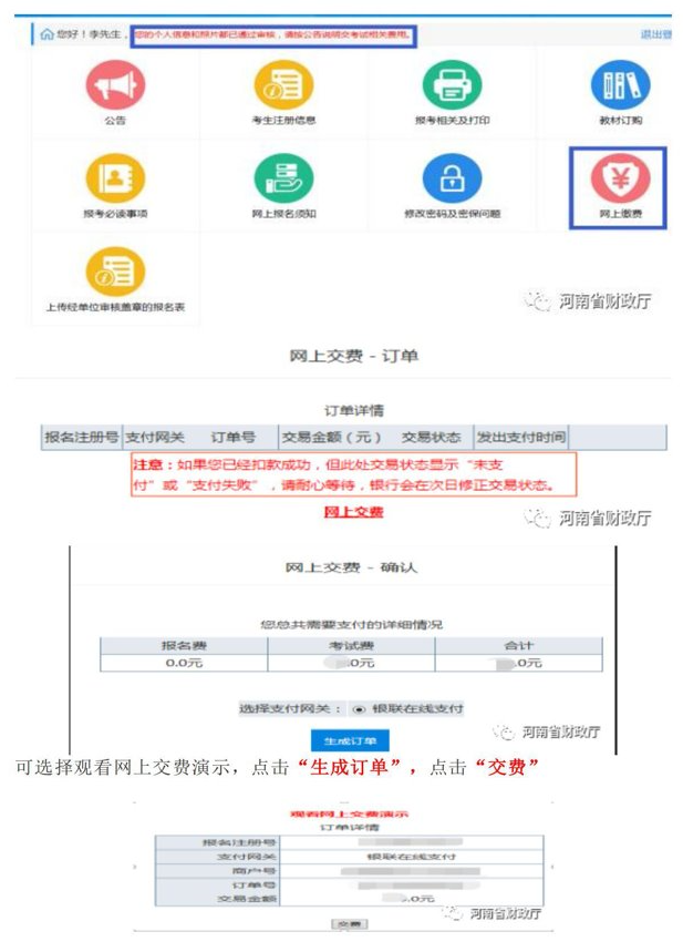 河南平頂山2020年中級會(huì)計(jì)職稱報(bào)名流程