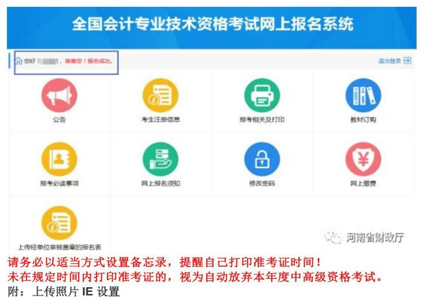 河南平頂山2020年中級會(huì)計(jì)職稱報(bào)名流程
