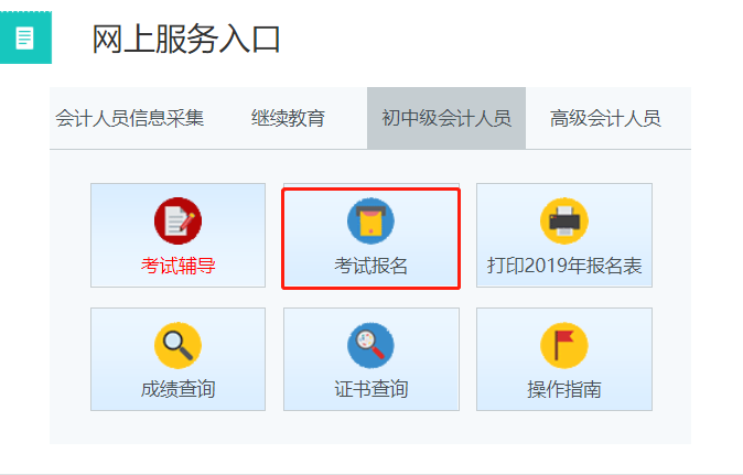 吉林2020年會計中級報名入口已經(jīng)關(guān)閉！