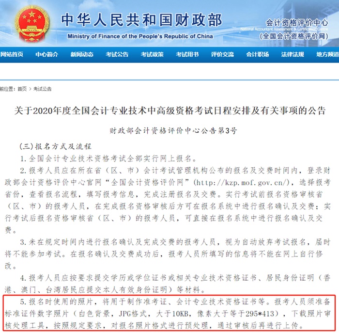 【解惑】中級會計考試報名照片上傳失??？IE如何設置？