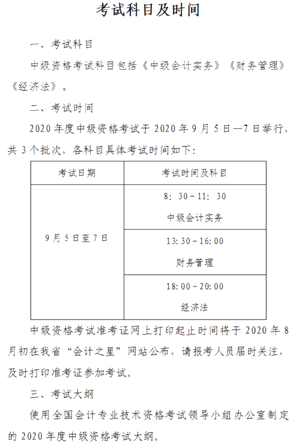 山西晉城2020年中級(jí)會(huì)計(jì)資格網(wǎng)上報(bào)名注意事項(xiàng)公布！