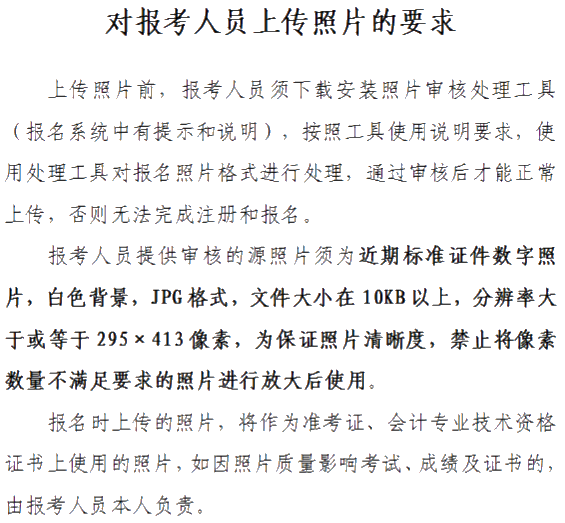 山西晉城2020年中級(jí)會(huì)計(jì)資格網(wǎng)上報(bào)名注意事項(xiàng)公布！