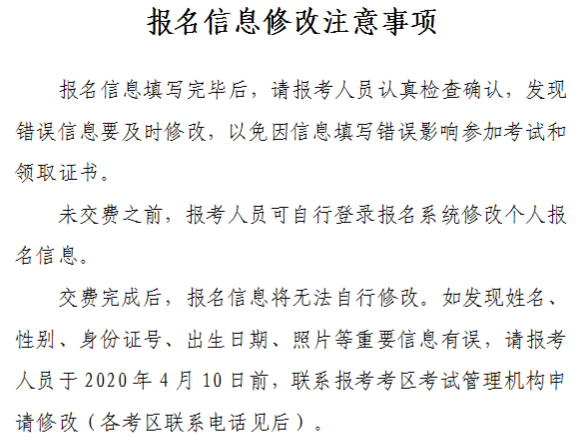 山西晉城2020年中級(jí)會(huì)計(jì)資格網(wǎng)上報(bào)名注意事項(xiàng)公布！