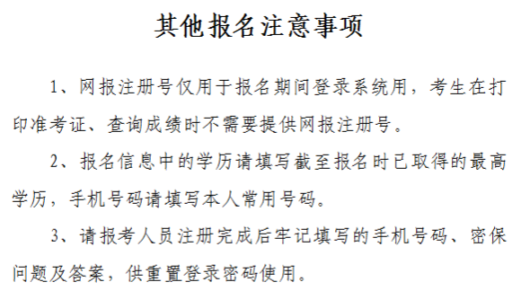 山西晉城2020年中級(jí)會(huì)計(jì)資格網(wǎng)上報(bào)名注意事項(xiàng)公布！