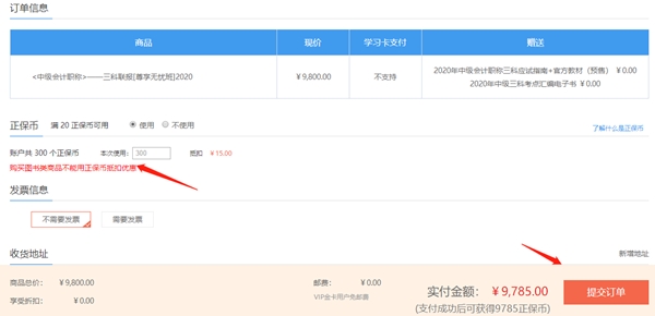 好消息！中級(jí)會(huì)計(jì)職稱優(yōu)質(zhì)好課限時(shí)免息