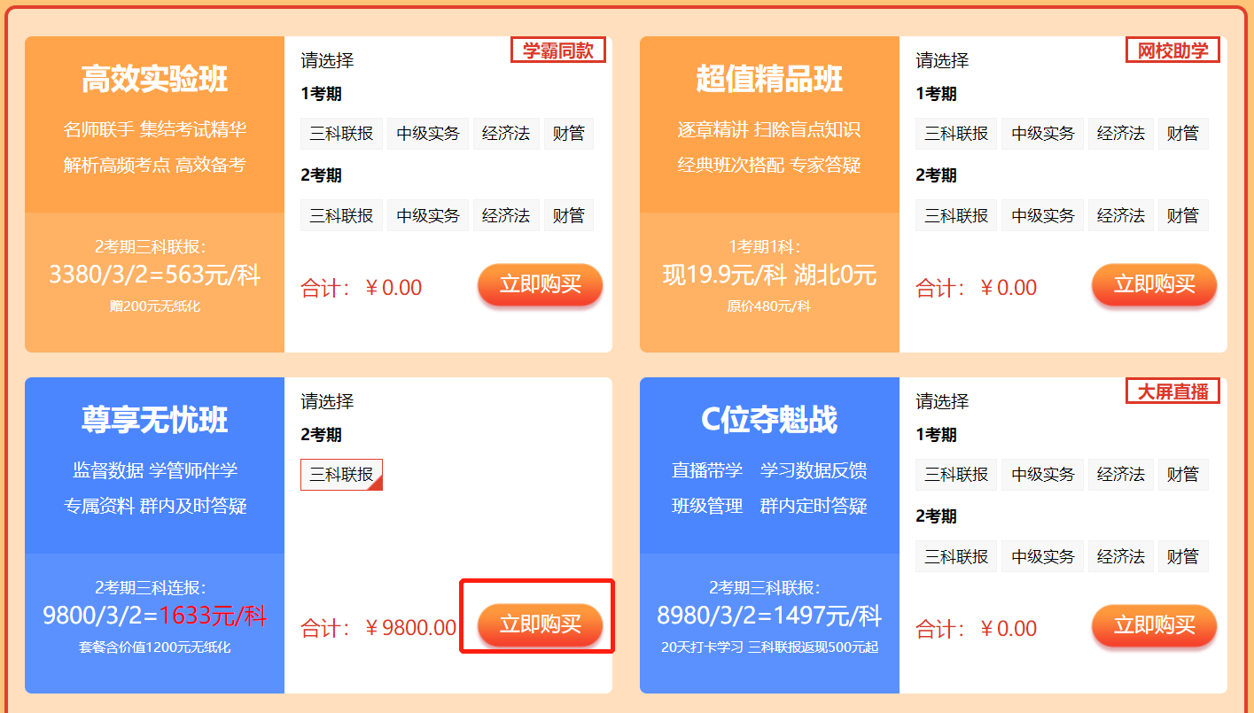 【報(bào)名季特惠】18日中級(jí)所有課程京東白條限時(shí)6期免息！