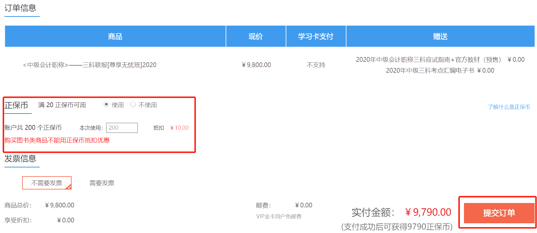 【報(bào)名季特惠】18日中級(jí)所有課程京東白條限時(shí)6期免息！