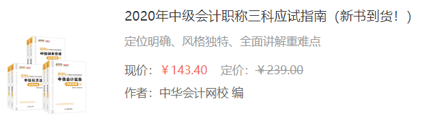 高志謙強推的中級會計輔導(dǎo)書：我的！我的！我的！