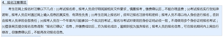 【提醒】2020年中級會計考試報名四大注意事項！
