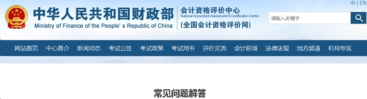 【提醒】2020年中級會計考試報名四大注意事項！