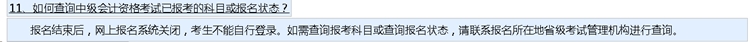中級(jí)會(huì)計(jì)考試報(bào)名 如何確認(rèn)報(bào)名成功？如何查詢(xún)報(bào)名狀態(tài)？