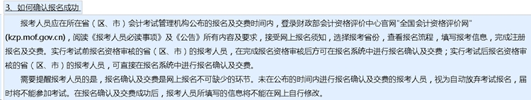 中級(jí)會(huì)計(jì)考試報(bào)名 如何確認(rèn)報(bào)名成功？如何查詢(xún)報(bào)名狀態(tài)？