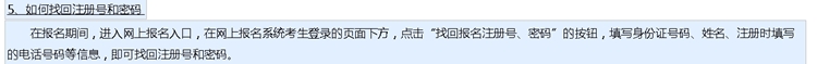 【解惑】中級會計考試報名 如何找回注冊號和密碼？
