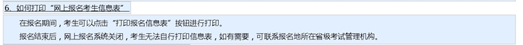 【解惑】中級會計考試報名 如何打印報名信息表？
