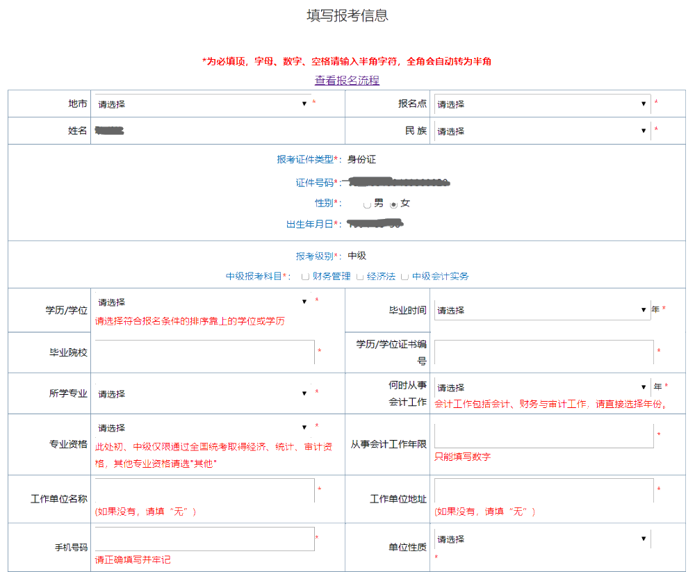 【解惑】中級(jí)會(huì)計(jì)考試報(bào)名 如何打印報(bào)名信息表？