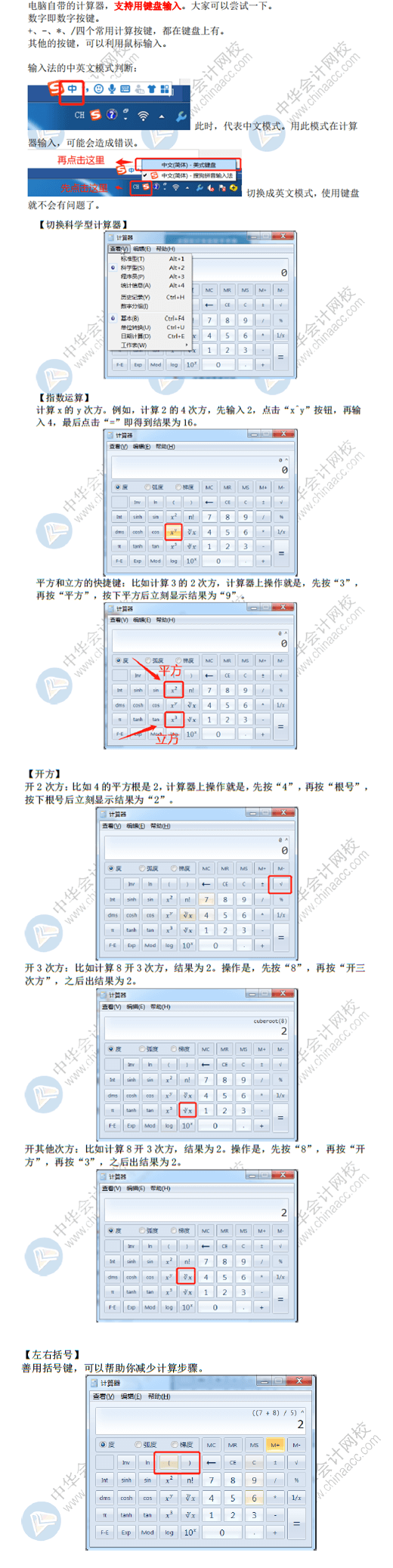 考試禁止攜帶計算器 如何拯救初級會計考試的計算題？