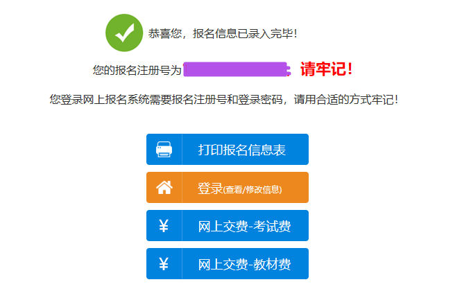中級(jí)會(huì)計(jì)考試報(bào)名 如何確認(rèn)報(bào)名成功？如何查詢(xún)報(bào)名狀態(tài)？