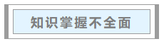 中級(jí)會(huì)計(jì)職稱考試通過率為何低？如何一戰(zhàn)成“師”？
