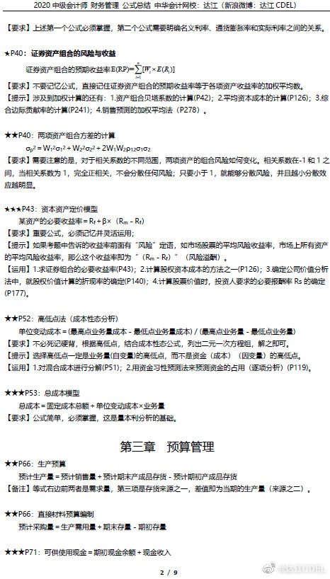 【瘋狂下載】達江私人珍藏 2020財務(wù)管理公式匯總及釋義！