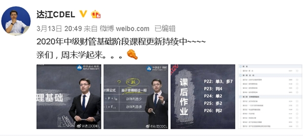 達江喊你來聽課：2020中級財務(wù)管理基礎(chǔ)階段課程持續(xù)更新中