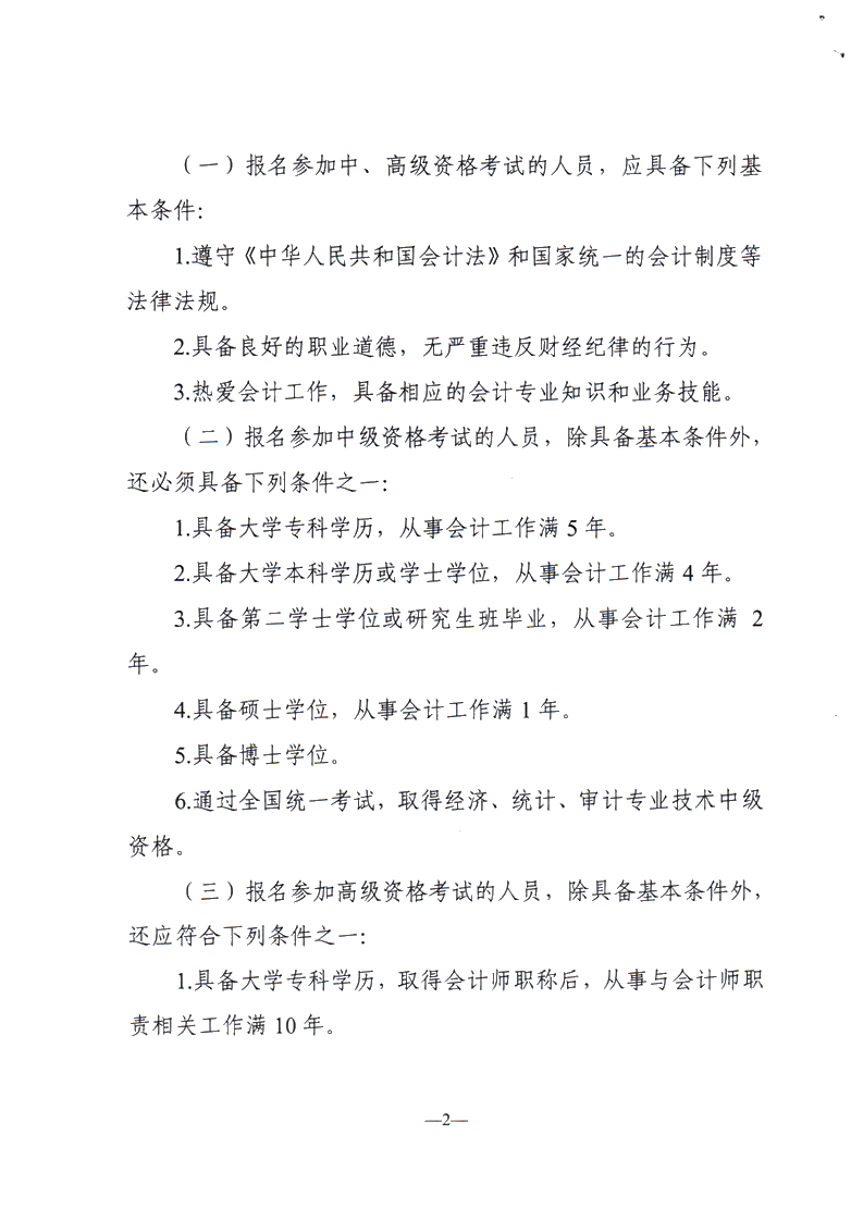 黑龍江佳木斯公布2020年中級會計職稱報名簡章！
