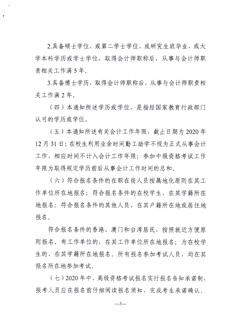 黑龍江佳木斯公布2020年中級會計職稱報名簡章！