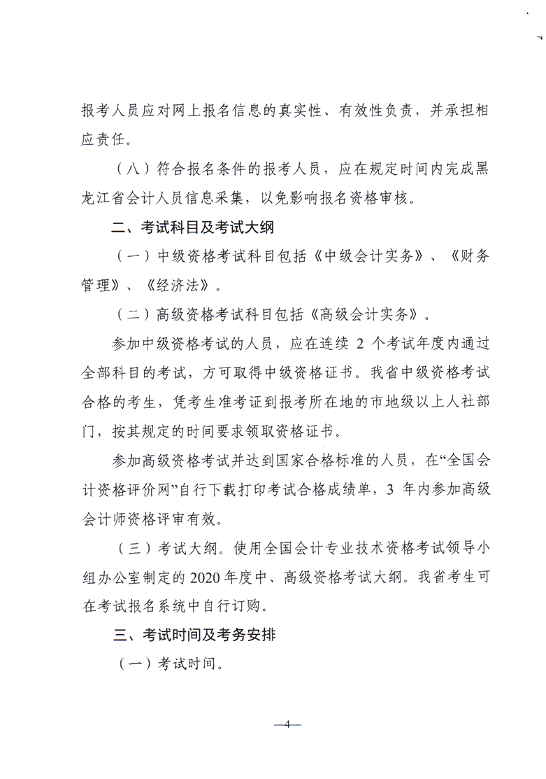 黑龍江佳木斯公布2020年中級會計職稱報名簡章！