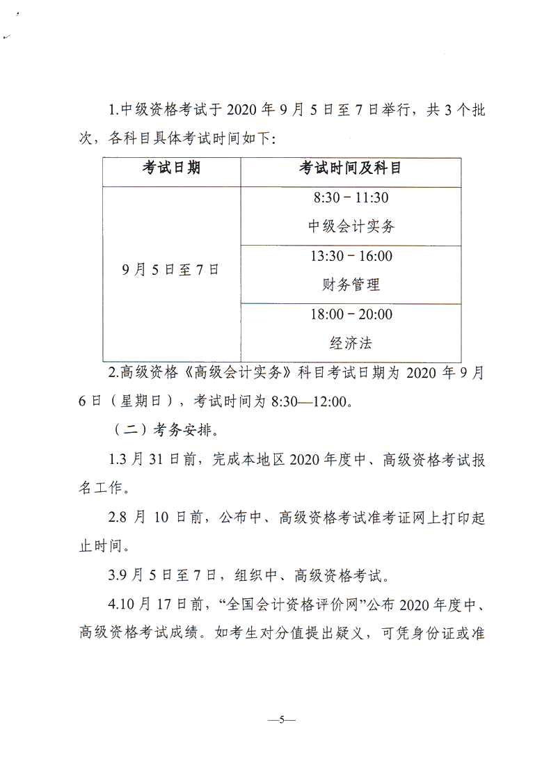 黑龍江佳木斯公布2020年中級會計職稱報名簡章！