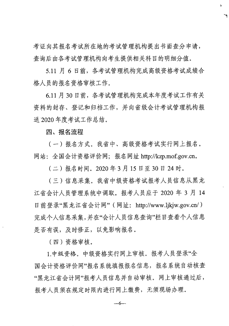 黑龍江佳木斯公布2020年中級會計職稱報名簡章！