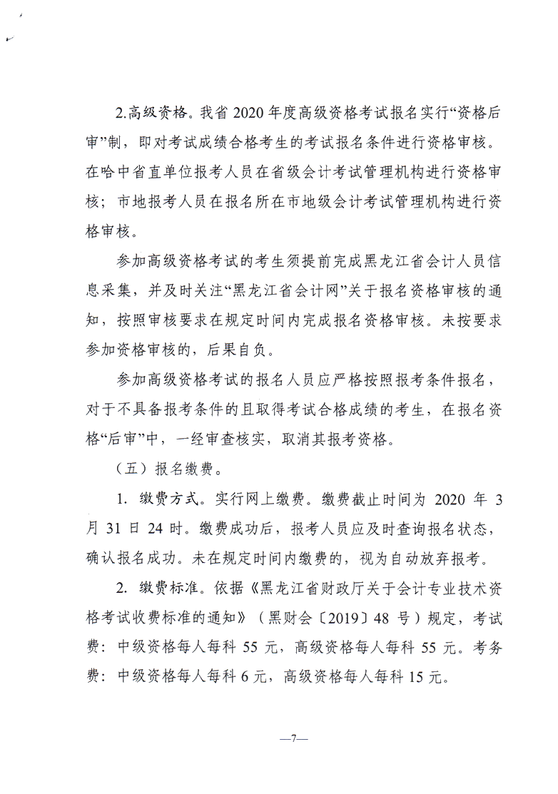 黑龍江佳木斯公布2020年中級會計職稱報名簡章！