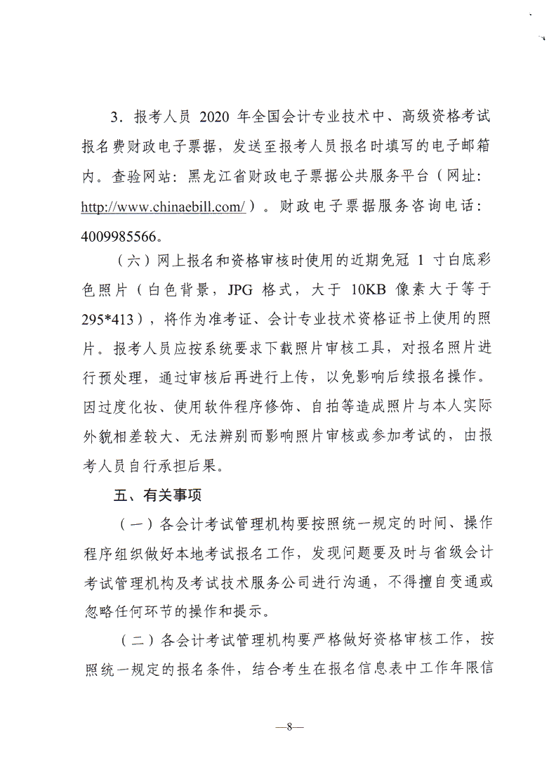 黑龍江佳木斯公布2020年中級會計職稱報名簡章！