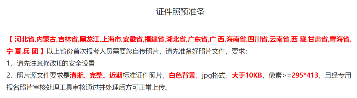 提醒：上海/廣東等18個地區(qū)的首次報考人員需自傳照片！