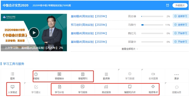 高效實驗班這些學習工具與服務(wù)好好利用 學習效果UP！
