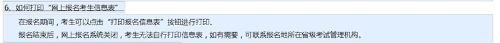 2020年高級會計師報名成功后 如何打印報名信息表？