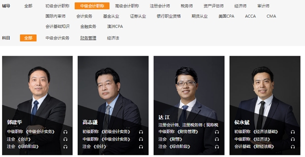 中級會計老師課在哪能免費聽？這五個地方給你安排上！