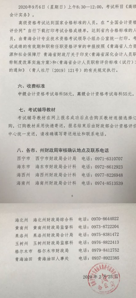 青海海西州2020年中級(jí)會(huì)計(jì)考試報(bào)名簡(jiǎn)章公布！