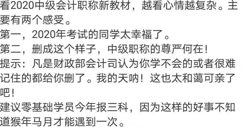 中級會計職稱好考嗎？預(yù)計今年會難嗎？