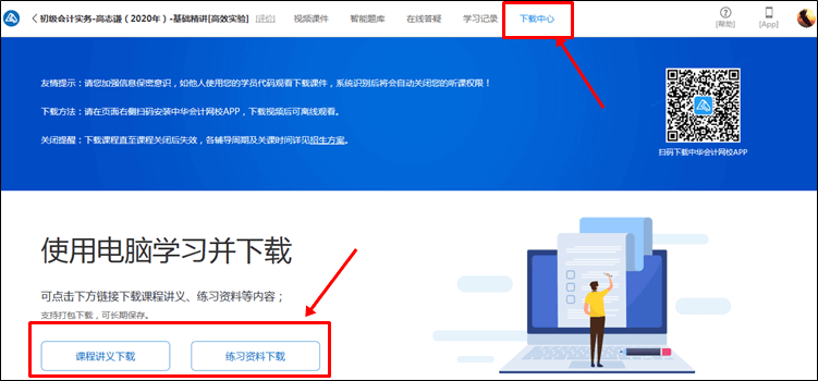 【統(tǒng)一通知】正保會計網校初級會計職稱考試題庫使用攻略
