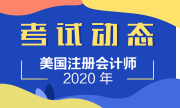 2021年AICPA補(bǔ)學(xué)分怎么補(bǔ)？