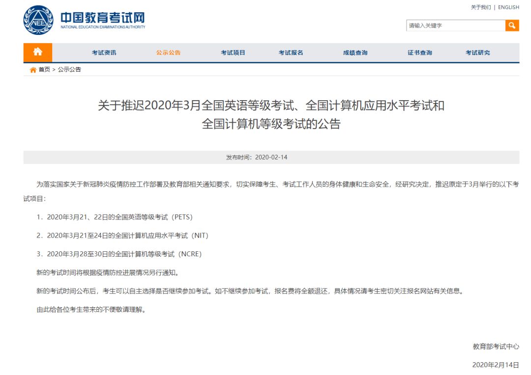 緊急消息：初級(jí)考試已確定推遲！中級(jí)考試或?qū)⑼七t?。? suffix=