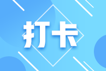 【中級階段打卡1周啦】 審題不嚴(yán)/粗心大意全改掉！