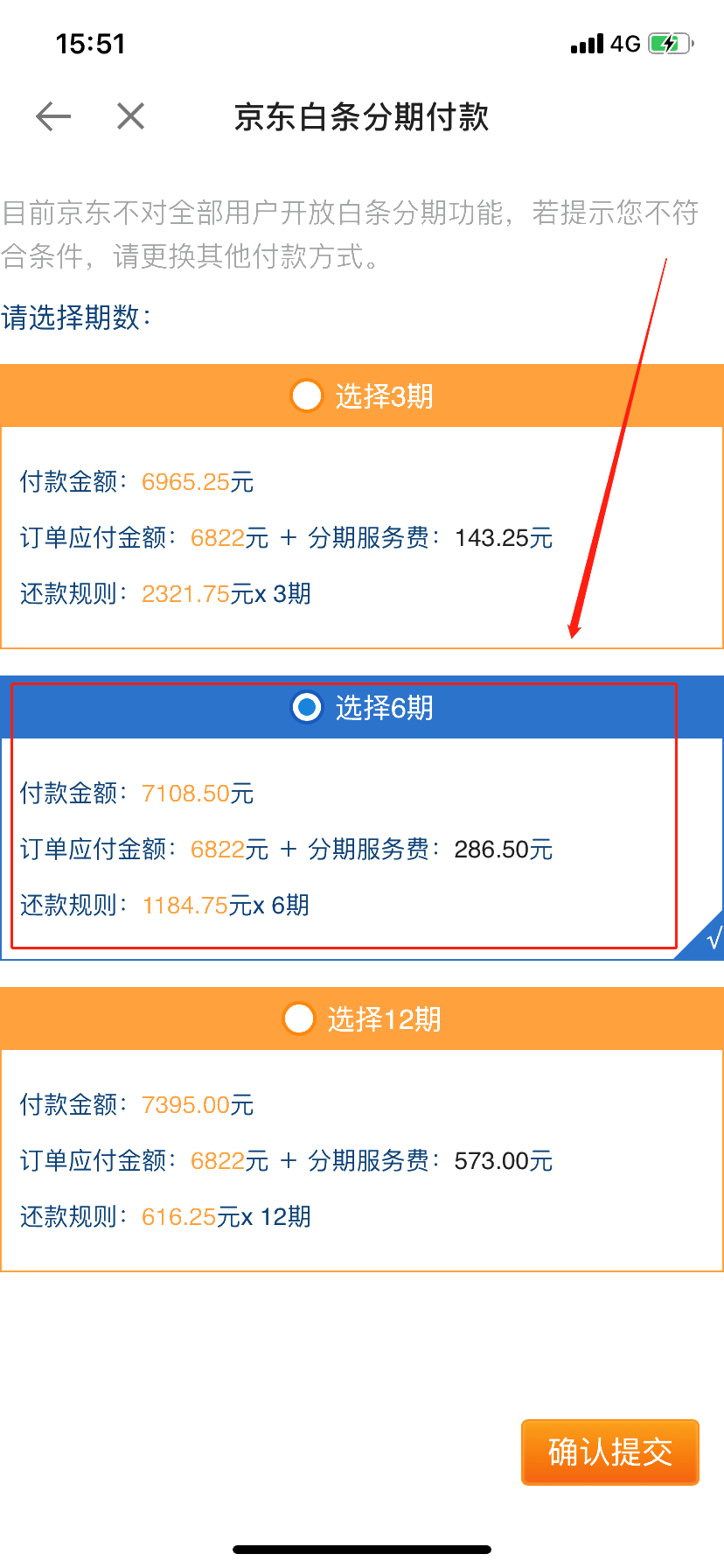 3月25日用京東白條購會計實務課程享6期免息！省省省！