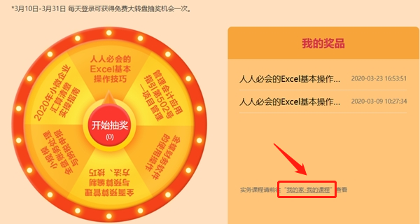 【中級報名季】幸運(yùn)轉(zhuǎn)盤天天轉(zhuǎn) 好運(yùn)連連驚喜不斷！