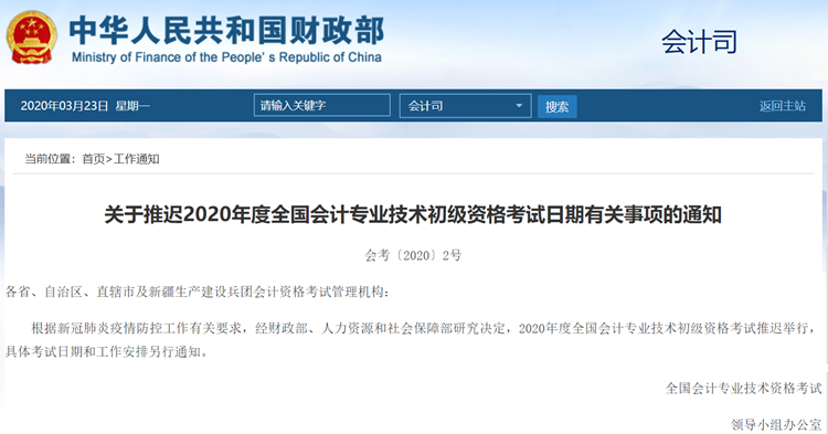 2020初級(jí)會(huì)計(jì)考試延期 考試難度會(huì)增大嗎？