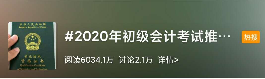 初級會計考試推遲 有人歡喜有人憂 怎樣調整學習計劃？