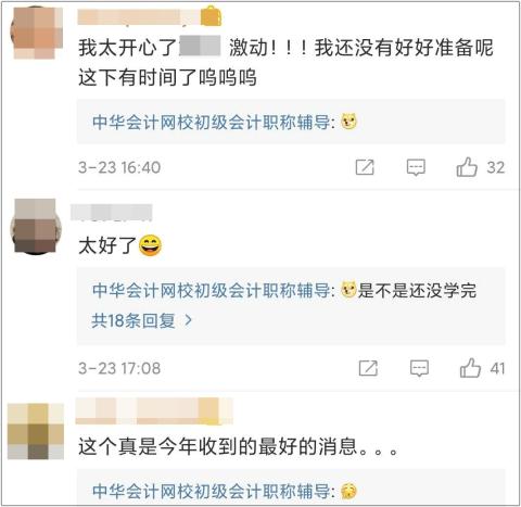 初級會計考試推遲 有人歡喜有人憂 怎樣調整學習計劃？