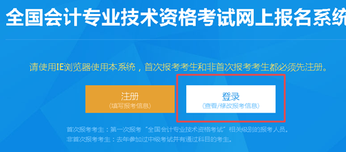 【解惑】中級會計考試報名 如何找回注冊號和密碼？